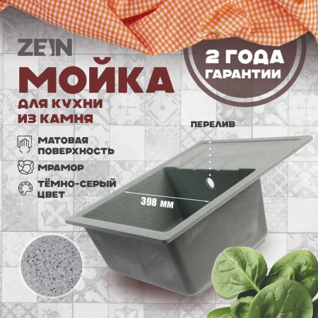 Curler for a kitchen made of stone Zein 150/Q8, 575 x 470 mm, rectangular, overflow, dark gray color