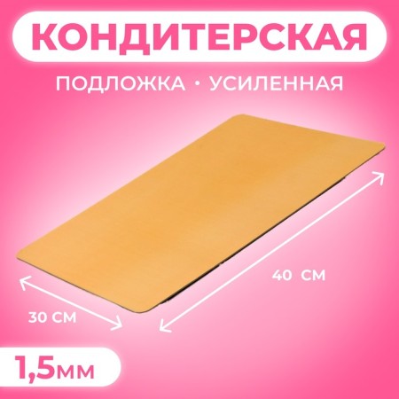 Confectionery substrate, gold-mesh, 30 x 40 cm, 1.5 mm