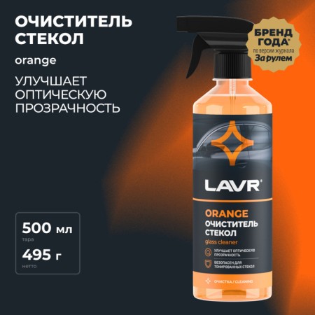 Universal glass cleaner Lavr Orange Glass Cleaner Orange, 500 ml LN1610