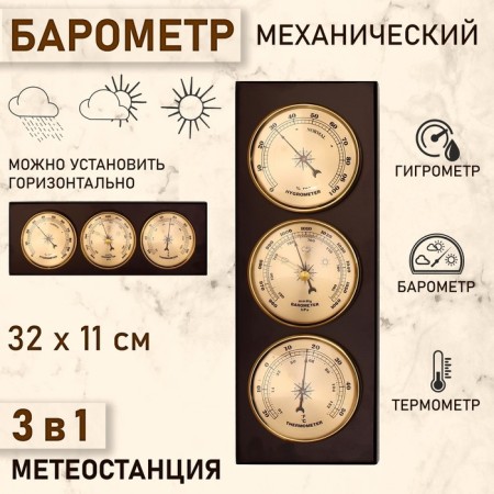 Mechanical barometer, with a weather station, 32 x 11 x 3.5 cm-3