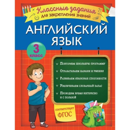 English language. Cool tasks for consolidating knowledge. Grade 3. Omelyanenko V.I.