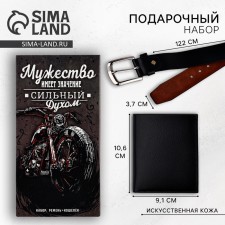 Подарочный набор «Мужество имеет значение»: кошелек и ремень