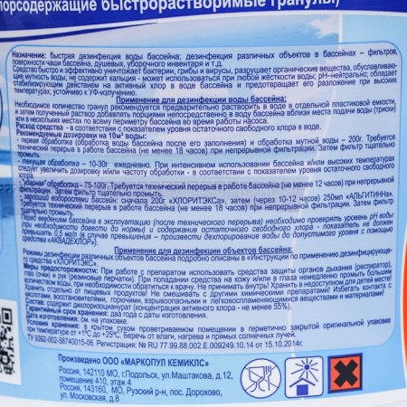 Disinfectant "Chloritex", for water in the pool, granules, 1 kg-6