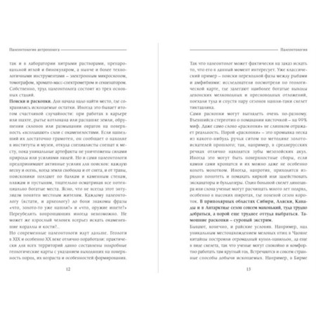 Paleontology of anthropologist. Volume 1. Docembrius and Paleozoic. 2nd edition: fixed and augmented-3