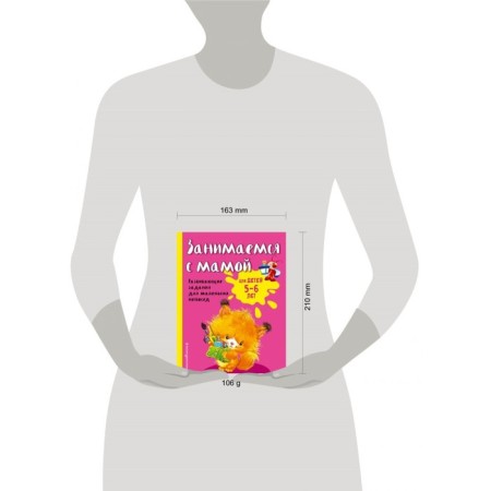 We are engaged with mom: for children 5-6 years old, Smirnova E.V.-4