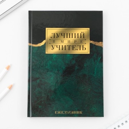 Diary "Teacher: the best teacher in the world" Firm cover, A5 format, 80 sheets-1