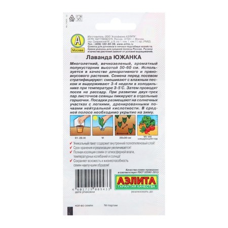 Lavender seeds southerner ts/p 0.1 g-1