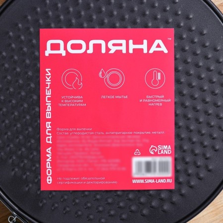 The form for baking the share "Elin. Circle ", d = 22 cm, removable bottom, anti -stick coating, black color-8