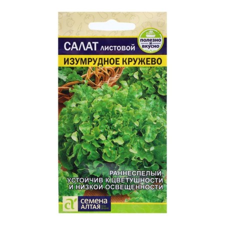 Salad seeds "Emerald lace", 0.5 gr.
