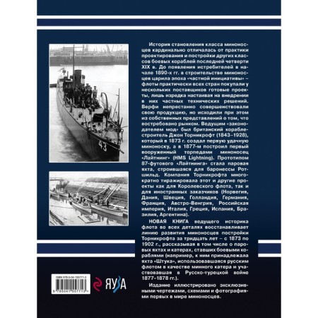 John Tornikroft's "Skor. The first destroyers of the world. Dashyan A.V.-1