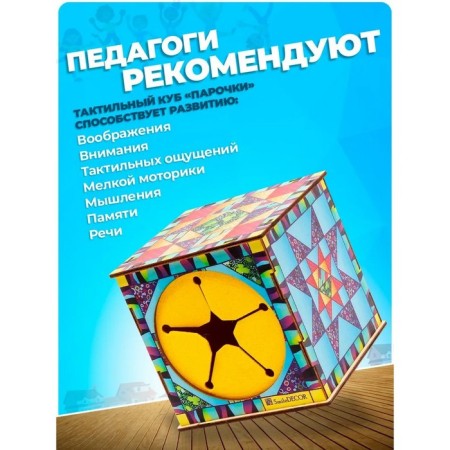 Tactile cube "couple"-2