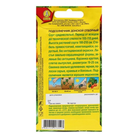 Sunflower seeds "Donskoy Selected", c/p, 5 g-1
