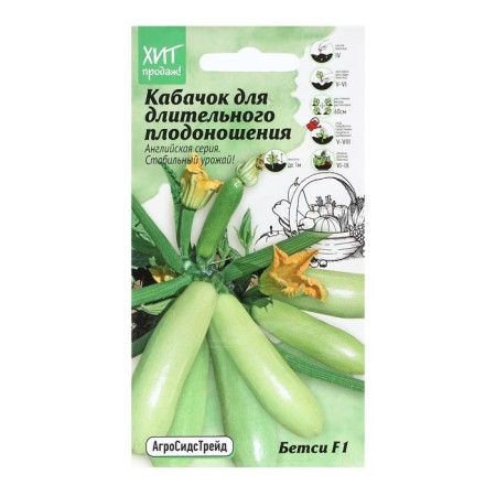F1 zucchini seeds for prolonged fruiting "Betsy", 5 pcs