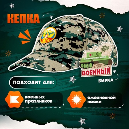 Carnival cap "Military", strip-German, p. 52–54-2