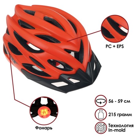 Helmet of the cyclist Batfox J-792, p. 56-59 cm, orange color