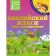 English for schoolchildren. Matveev S.A.