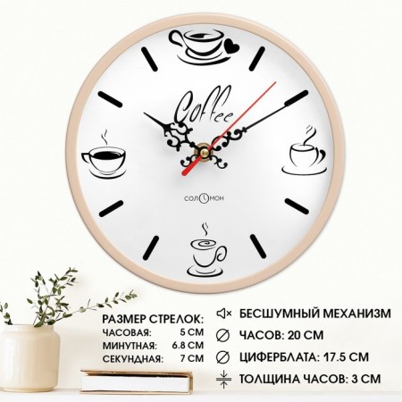 Wall watches, D-20 cm, kitchen, "coffee", silent