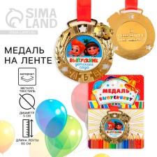 Children's medal for graduation 