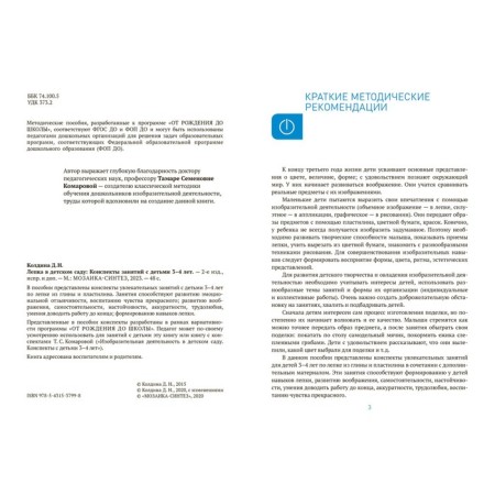 Modeling in kindergarten. 3-4 years. Summaries of classes. GEF, FOP. Koldin D.N.-1