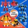 A set of robots "Autobots", 5 pieces, transformed