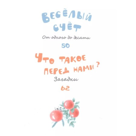 Стихи и загадки. Круглый год. Маршак С.Я.-2