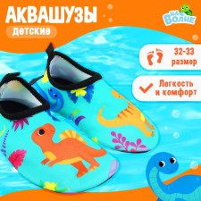 Аквашузы детские «На волне» «Динозаврики», р. 32-33