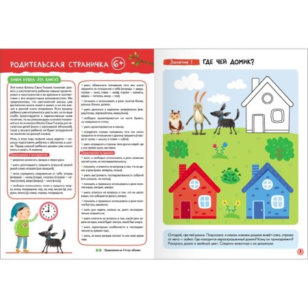 School of seven gnomes. Basic course. Set 6+. Denisova D.-8