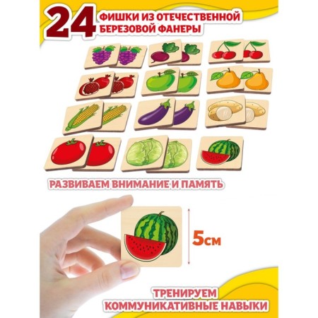 Memory "Vegetables and Fruits" 24 wooden elements-2