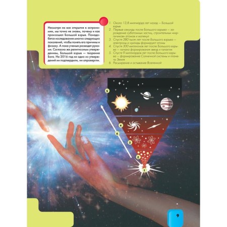 Детская энциклопедия «Земля»-7