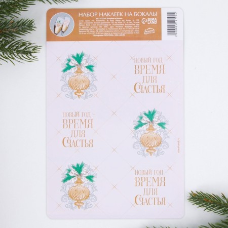 New Year's stickers on the glasses "Time for happiness", set 6 pcs-2