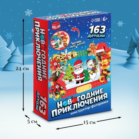 New Year! Designer "New Year's adventures", photo frame, 163 details-1