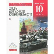 Textbook. GEF. Fundamentals of life safety. Basic level, red grade 10. Latchuk V.N.