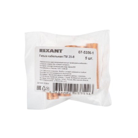 Copper sleeve GM 25-8 (25mm² - Ø8mm) (in package. 5 pcs.) Rexant-1