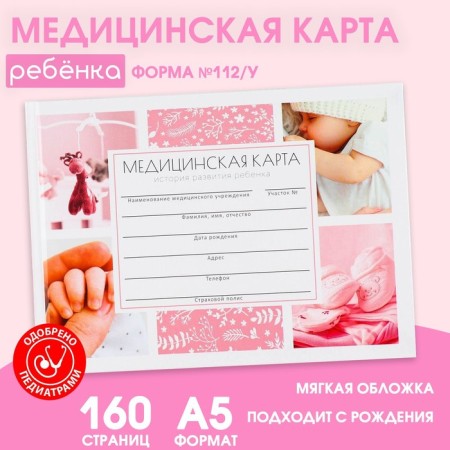 Medical card in a solid cover Form No. 112/U "Pink", 80 liters