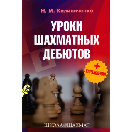 Shchethrough debut lessons + exercises. Kalinichenko N.M.