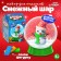 Set for experiments "Snow ball. Snowman"
