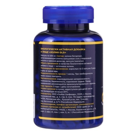 Choline GLS for brain and weight loss, 120 capsules of 400 mg-2