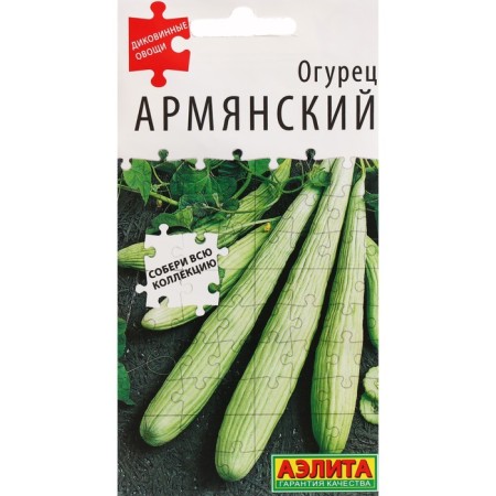 Cucumber seeds "Armenian", 10 pcs.