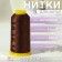 Shoe threads, 500d/3, 600 m, brown color