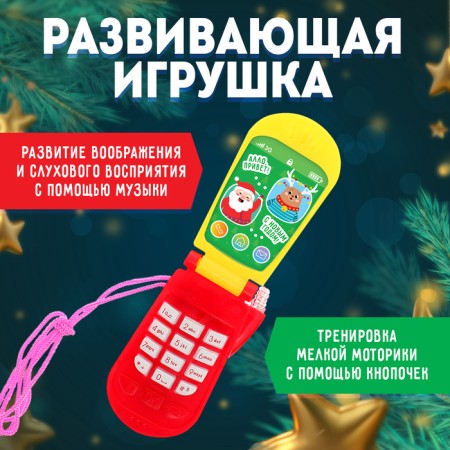 Musical phone number "Happy New Year"-1