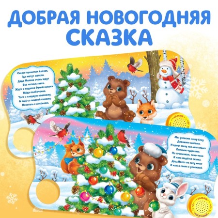 Musical book "Holiday in the Forest", 10 p.-2
