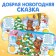 Musical book "Holiday in the Forest", 10 p.