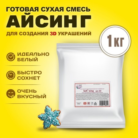 Aising Sofi ICing, 3D, 1 kg