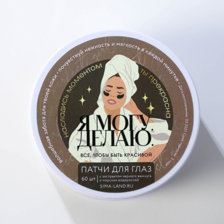 Paths for the eyes hydrogel, 60 pcs, with black pearl extract, Beauty Fox-3