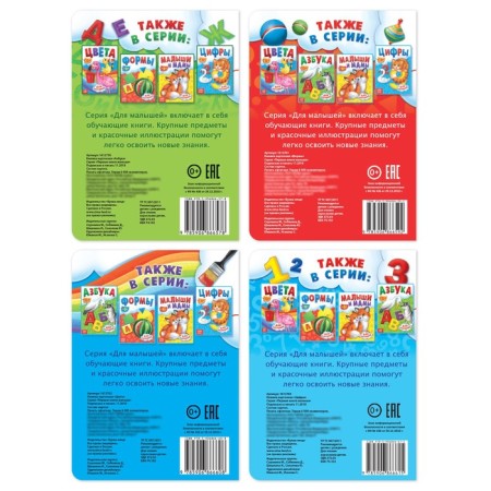Books of cardboard development, set 4 pcs., 10 p.-5
