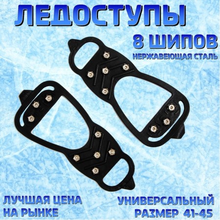 Ice machine 8 spikes size 41-45