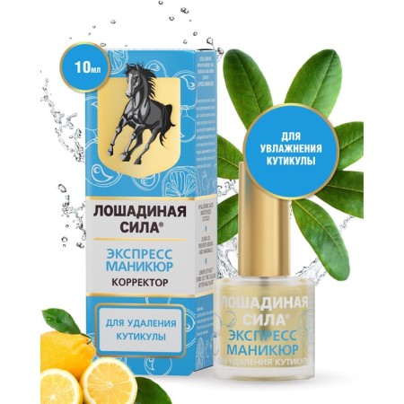 Corrector for removing the cuticle horse force with hyaluronic acid, 10 ml