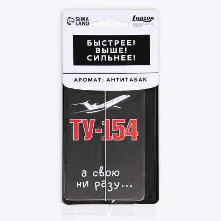 Cardboard flavor "Tu-154", aroma anti-Babak-1