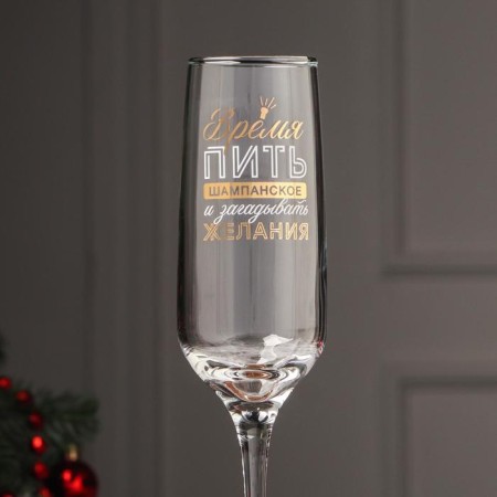 Champagne glass "Time to drink champagne", 200 ml, neckline-2