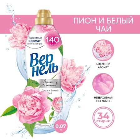 VERNEL Lowel Air conditioning "Pion and white tea", 0.87 liters